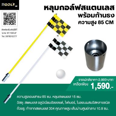 รหัสสินค้า DB002 ไม้กอล์ฟพรีเมี่ยม!!! ราคาถูกที่สุดในประเทศไทย!!! Golf flaghole Cup flag surface s