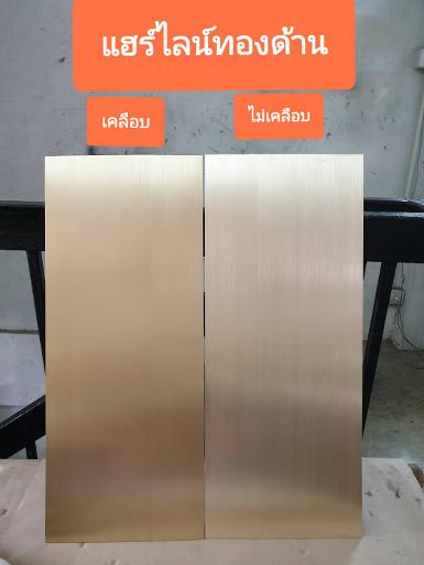 Hair line brass sheet thickness 1 mm. Hair line brass sheet thickness 1 mm.