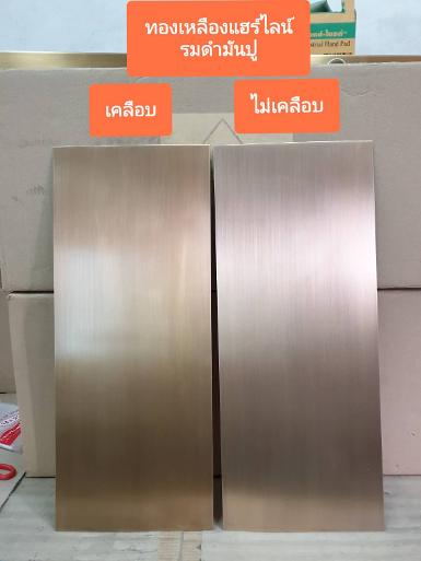 Hair line brass sheet thickness 1 mm.in antique color Hair line brass sheet thickness 1 mm.in antique color